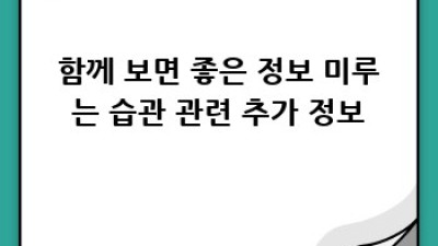 미루는 습관, 이젠 그만! 효과적인 극복 방법